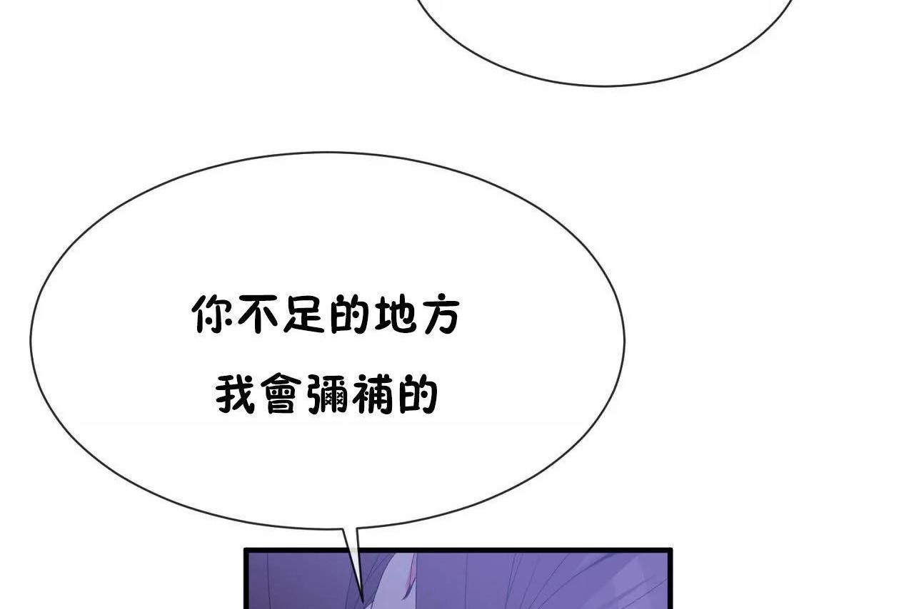 《男公關與富家女》漫画 第72話