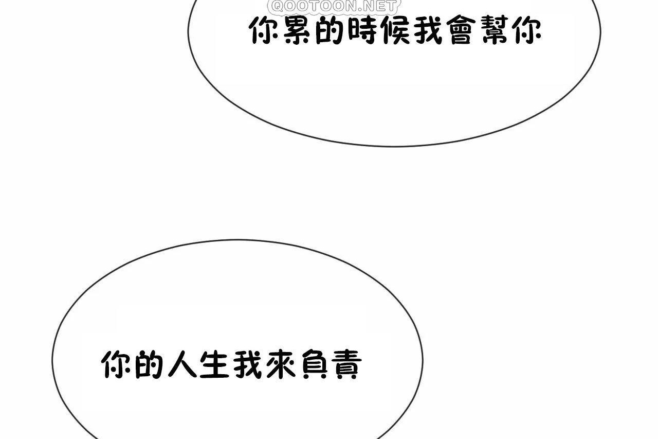 《男公關與富家女》漫画 第72話
