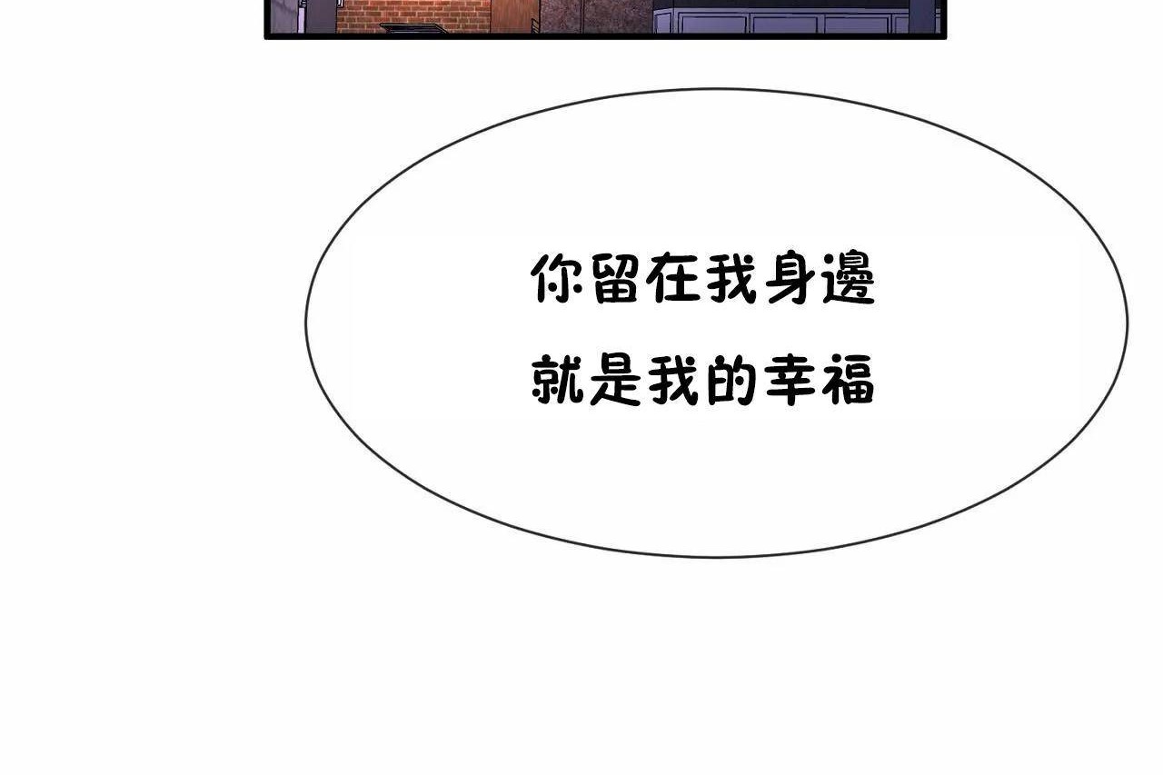 《男公關與富家女》漫画 第72話