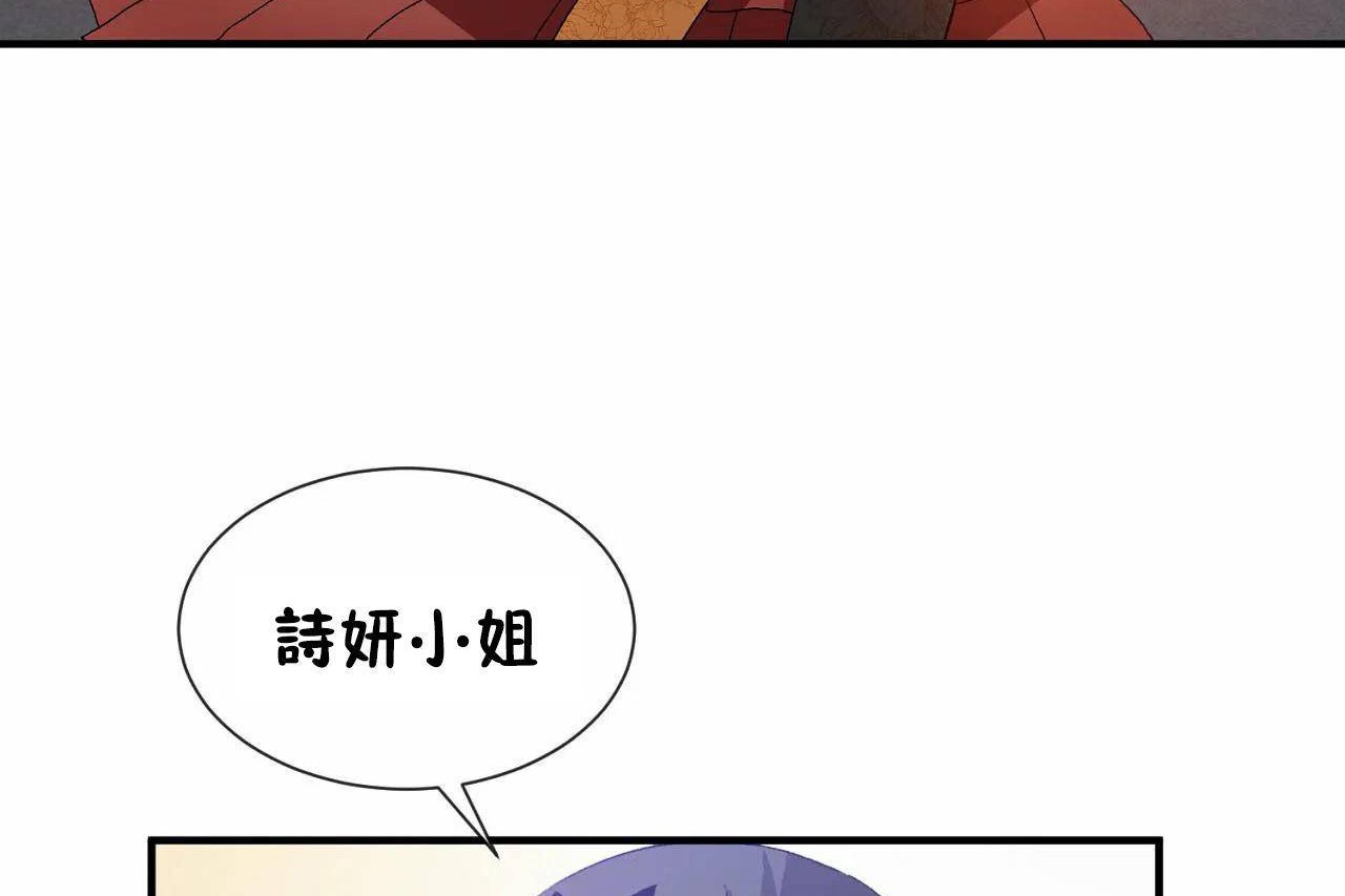 《男公關與富家女》漫画 第72話
