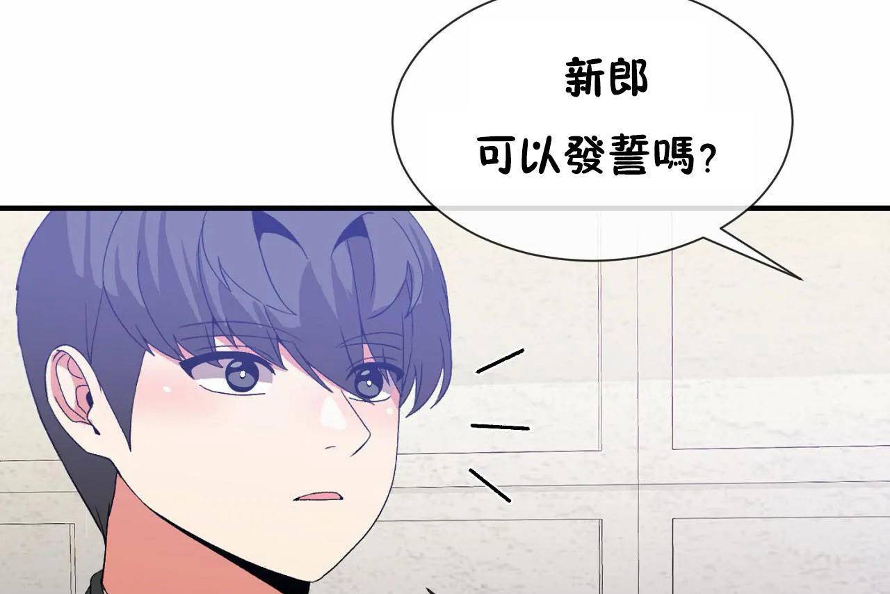 《男公關與富家女》漫画 第72話