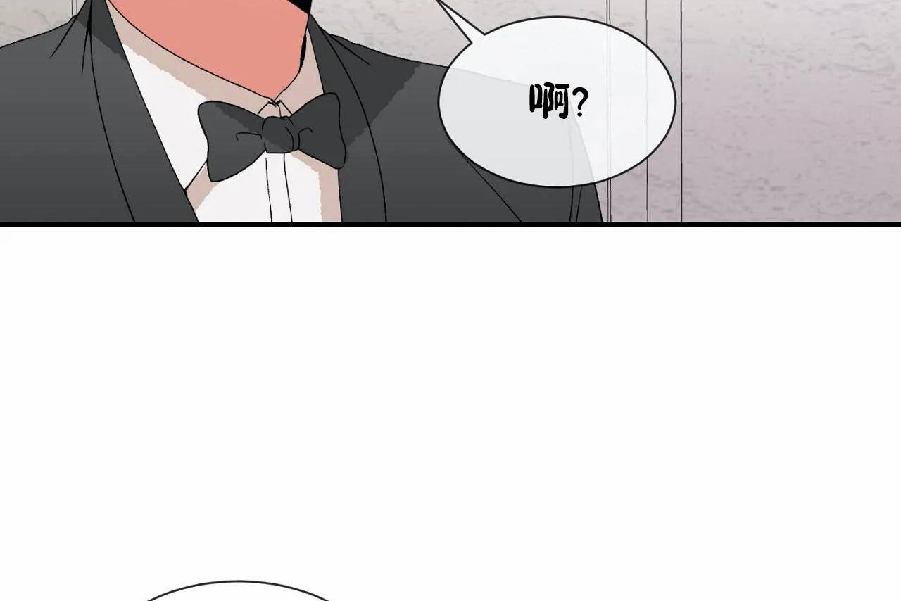 《男公關與富家女》漫画 第72話