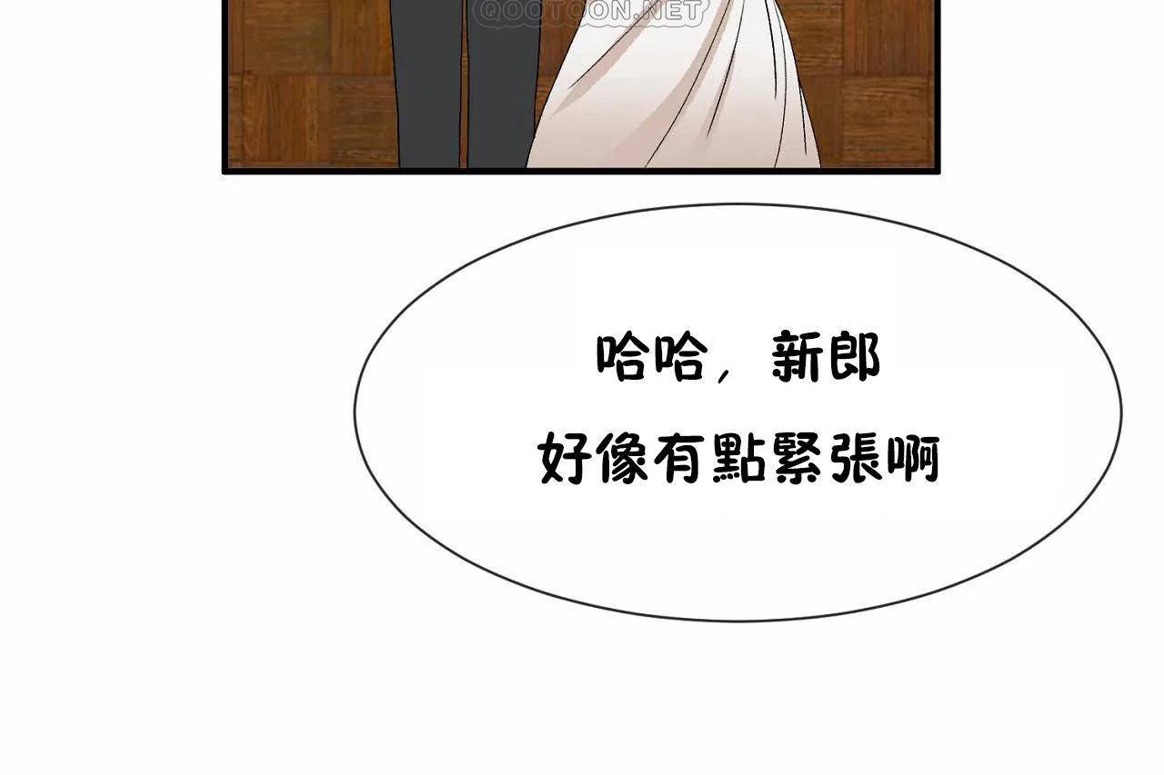 《男公關與富家女》漫画 第72話