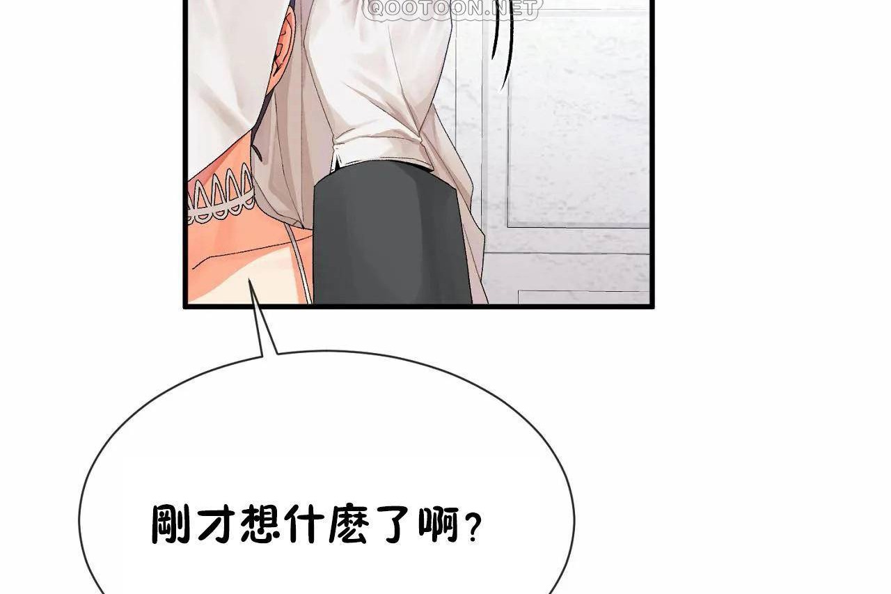 《男公關與富家女》漫画 第72話