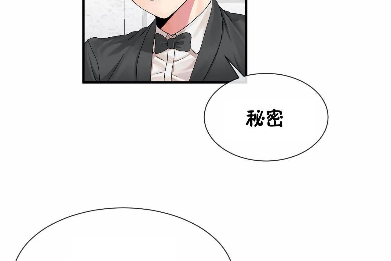 《男公關與富家女》漫画 第72話
