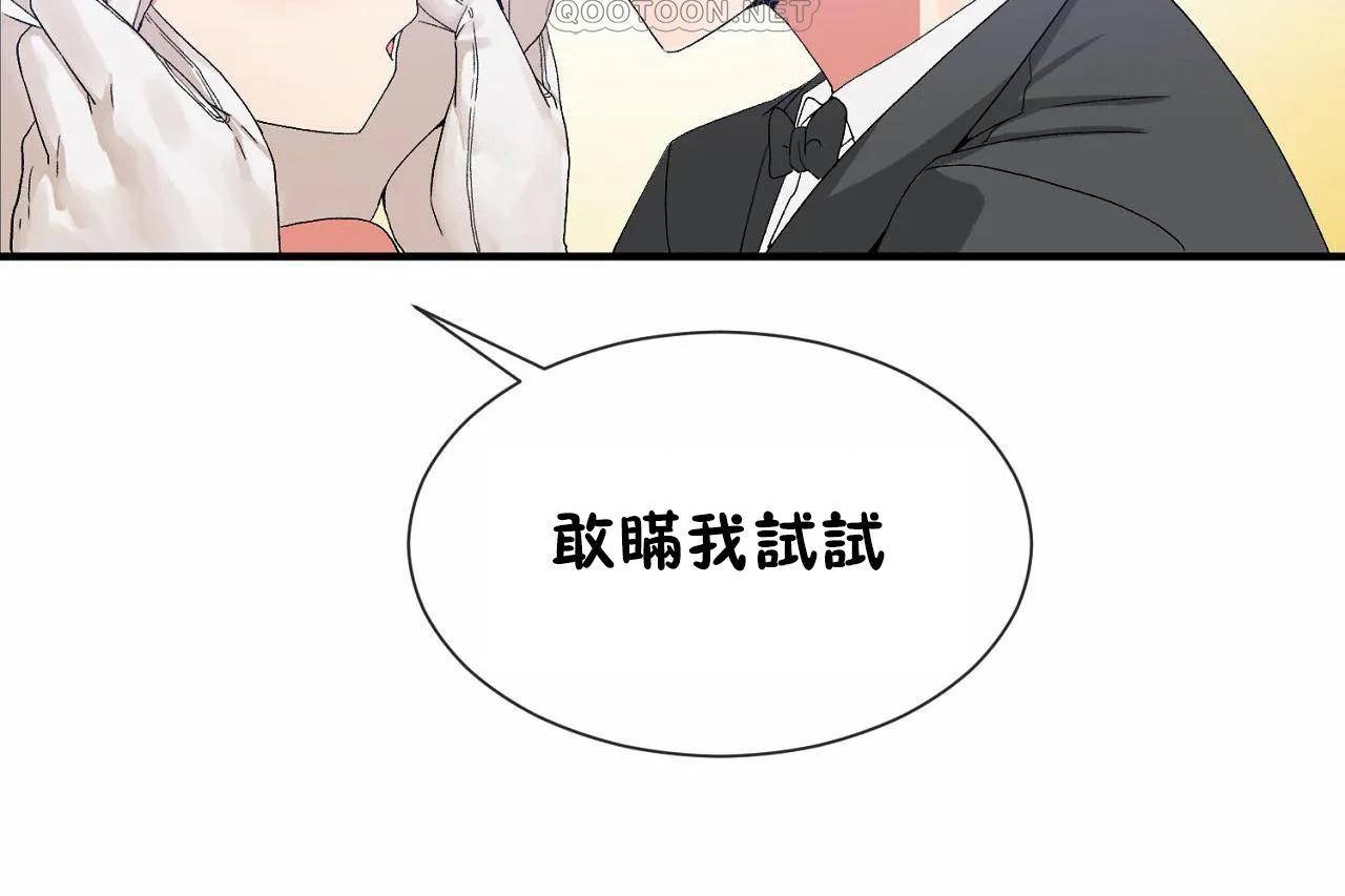 《男公關與富家女》漫画 第72話