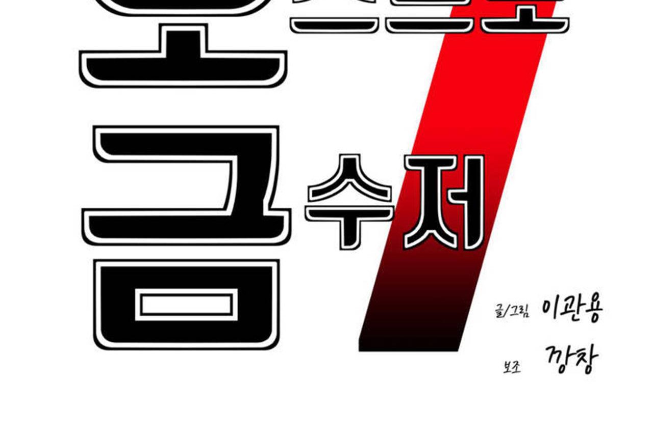 《男公關與富家女》漫画 第72話