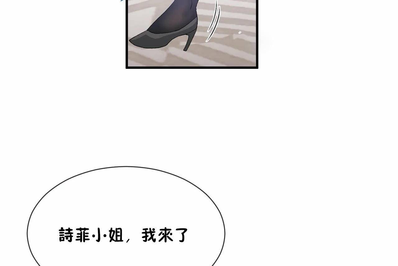 《男公關與富家女》漫画 第72話
