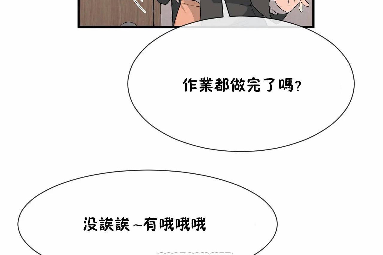 《男公關與富家女》漫画 第72話