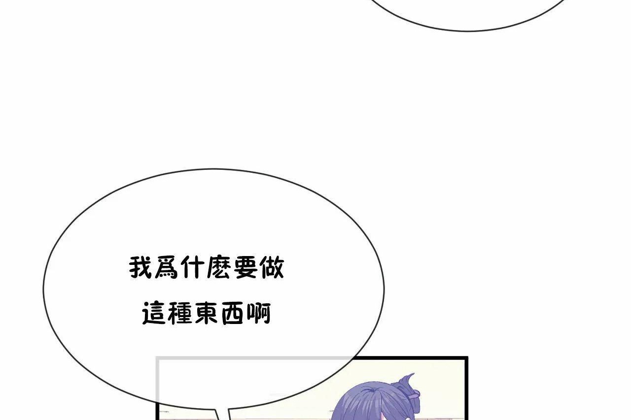 《男公關與富家女》漫画 第72話