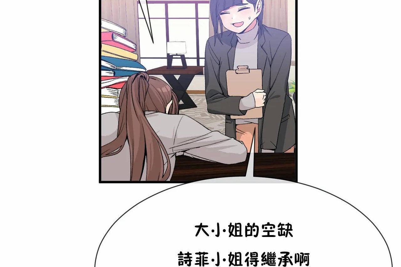 《男公關與富家女》漫画 第72話