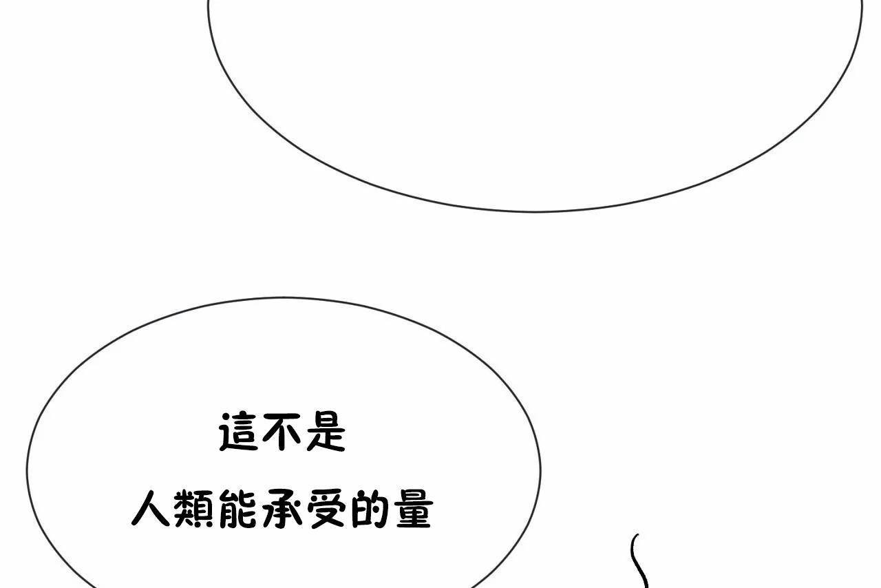《男公關與富家女》漫画 第72話