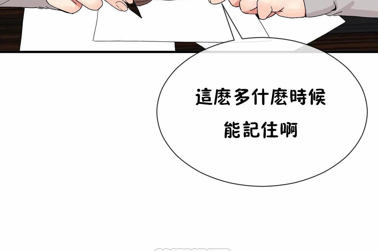 《男公關與富家女》漫画 第72話