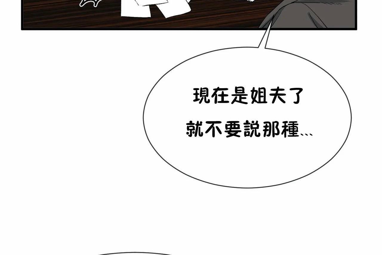 《男公關與富家女》漫画 第72話
