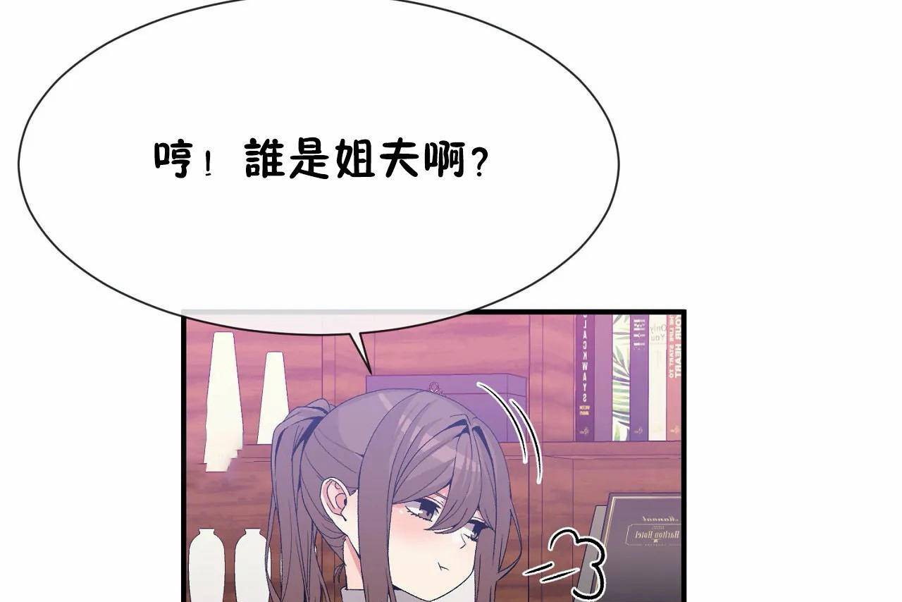 《男公關與富家女》漫画 第72話