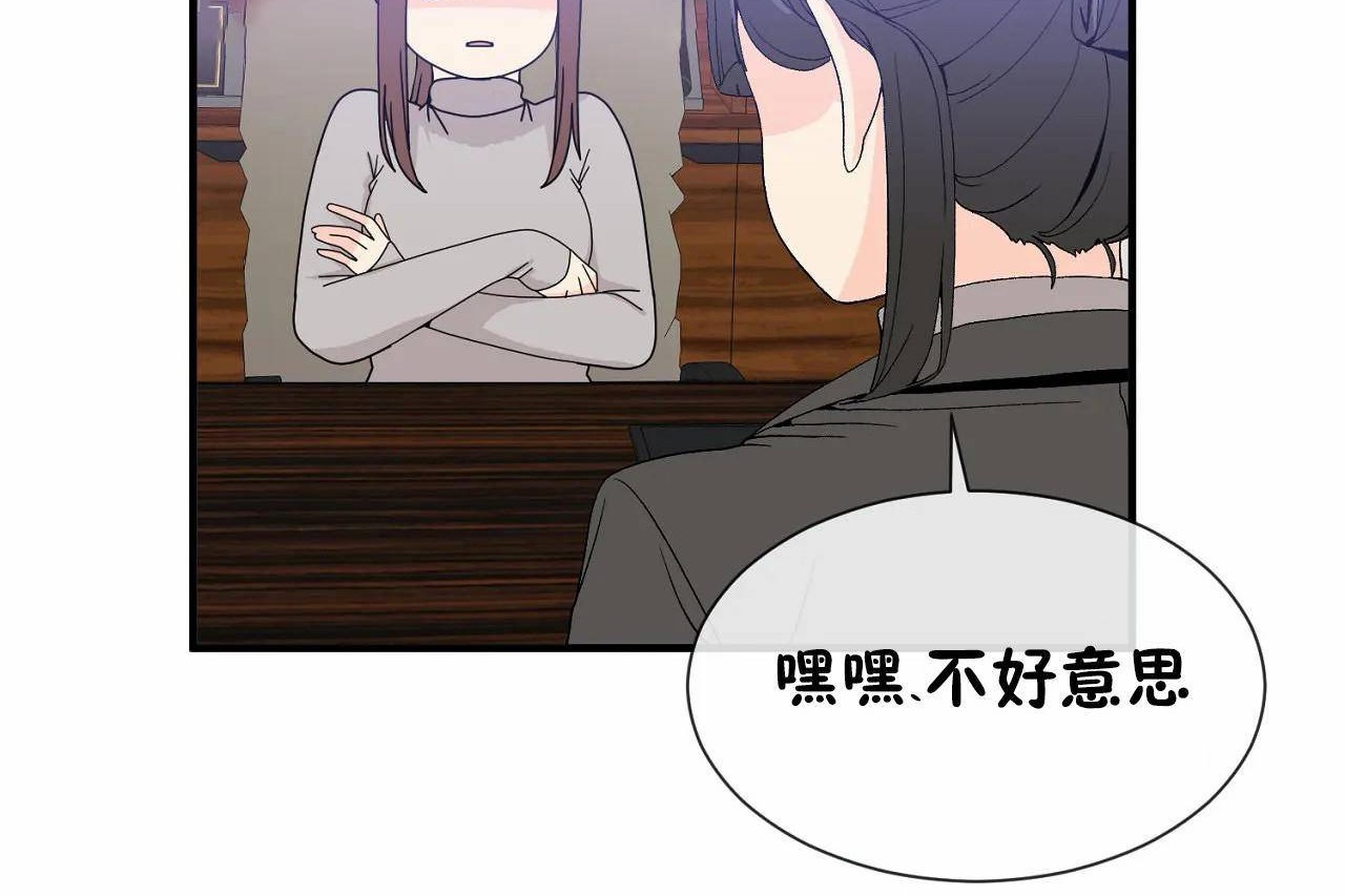 《男公關與富家女》漫画 第72話