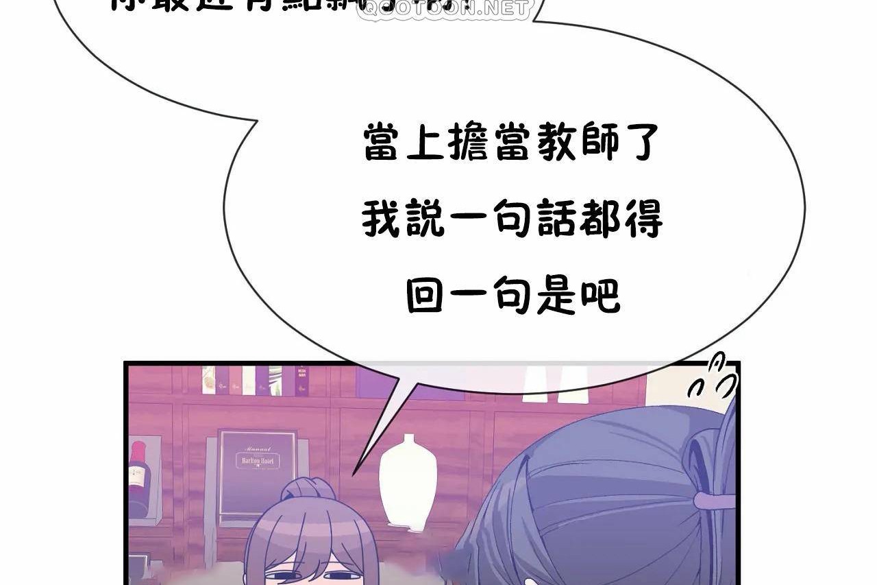 《男公關與富家女》漫画 第72話