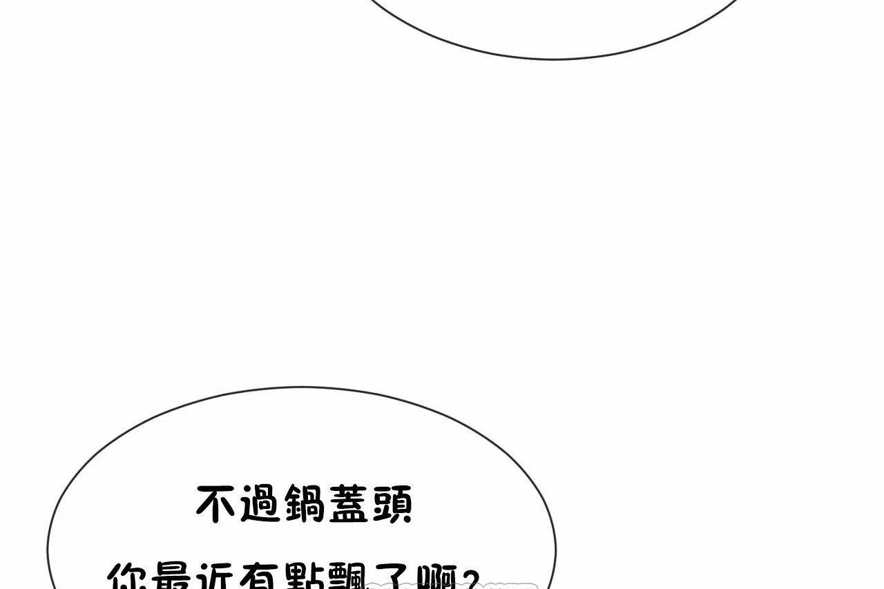 《男公關與富家女》漫画 第72話