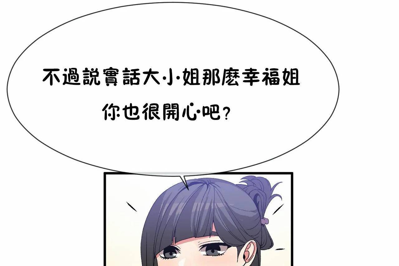 《男公關與富家女》漫画 第72話