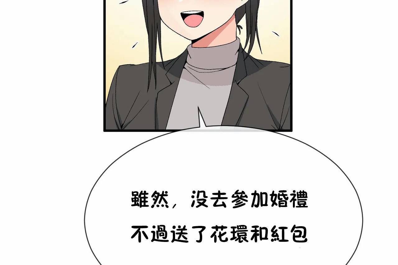 《男公關與富家女》漫画 第72話