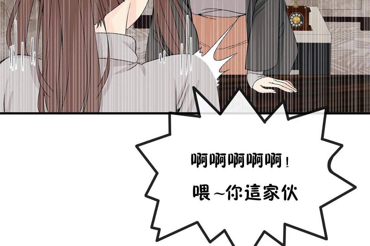 《男公關與富家女》漫画 第72話