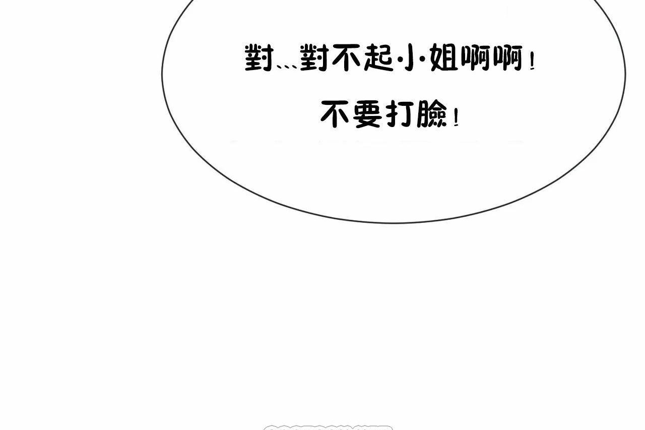 《男公關與富家女》漫画 第72話