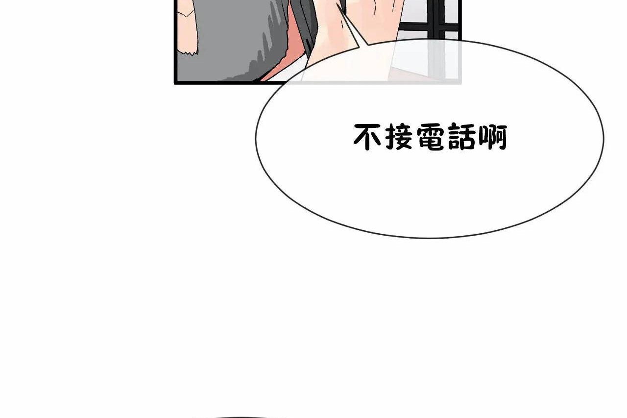 《男公關與富家女》漫画 第72話