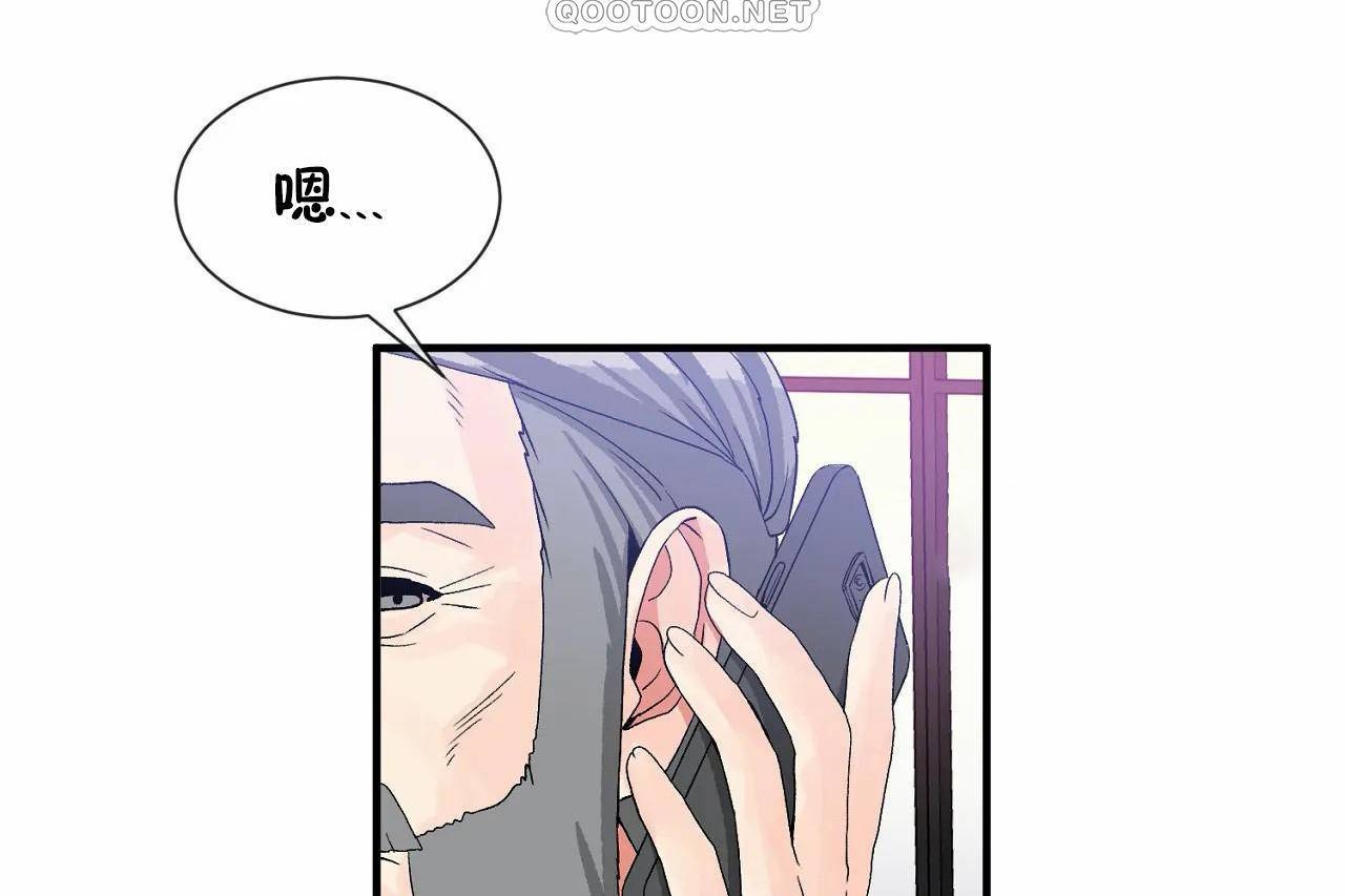 《男公關與富家女》漫画 第72話