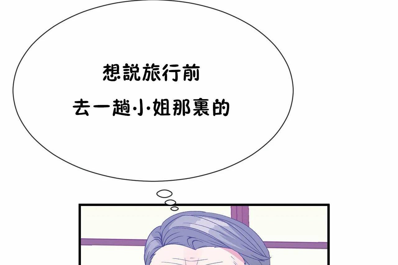 《男公關與富家女》漫画 第72話