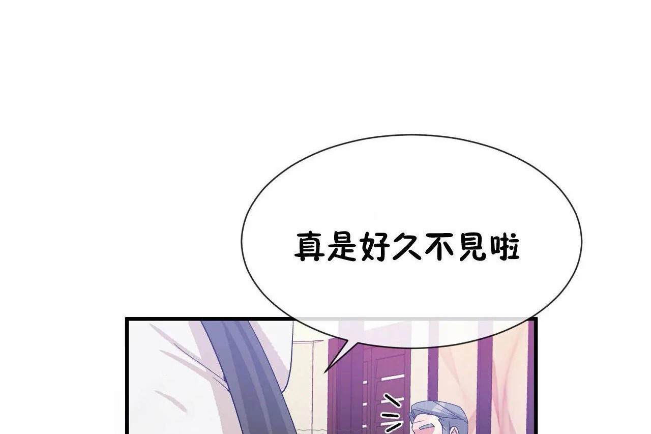 《男公關與富家女》漫画 第72話
