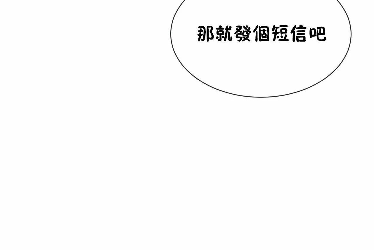 《男公關與富家女》漫画 第72話