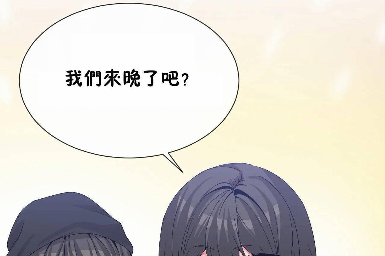 《男公關與富家女》漫画 第72話