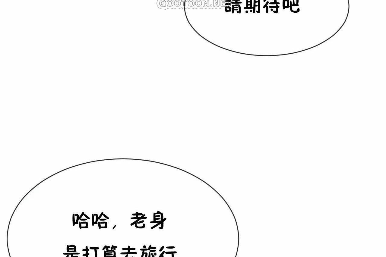 《男公關與富家女》漫画 第72話