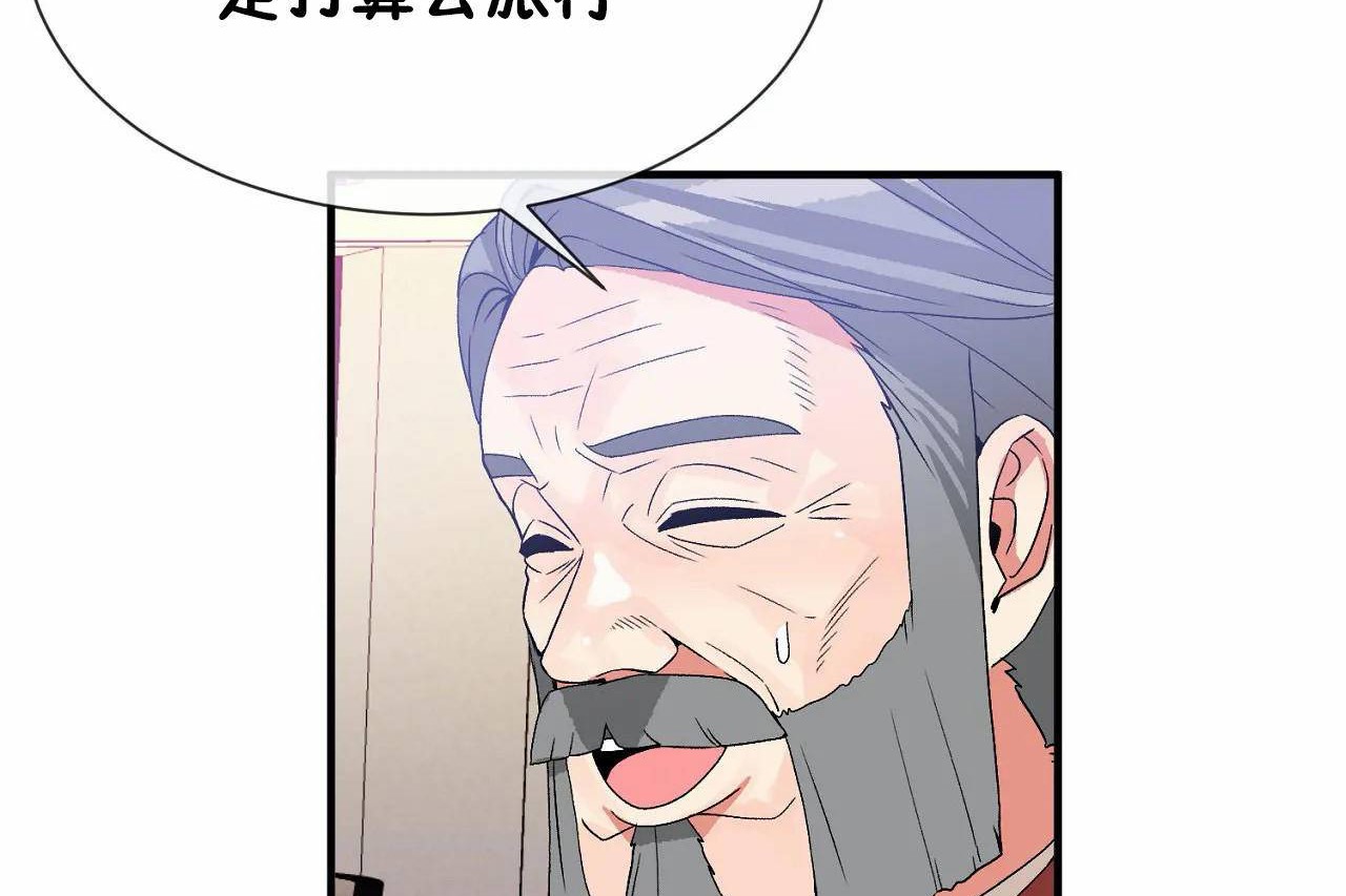 《男公關與富家女》漫画 第72話