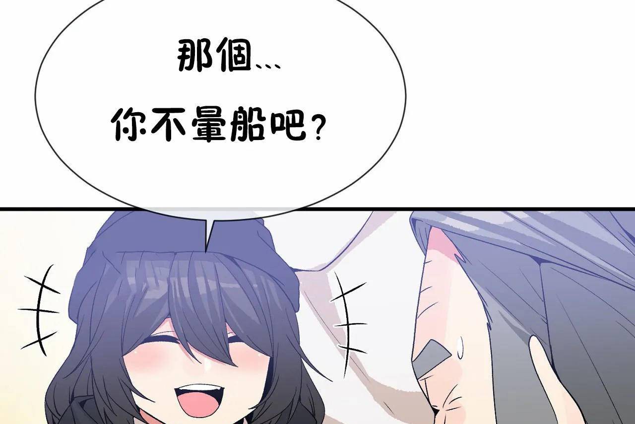 《男公關與富家女》漫画 第72話