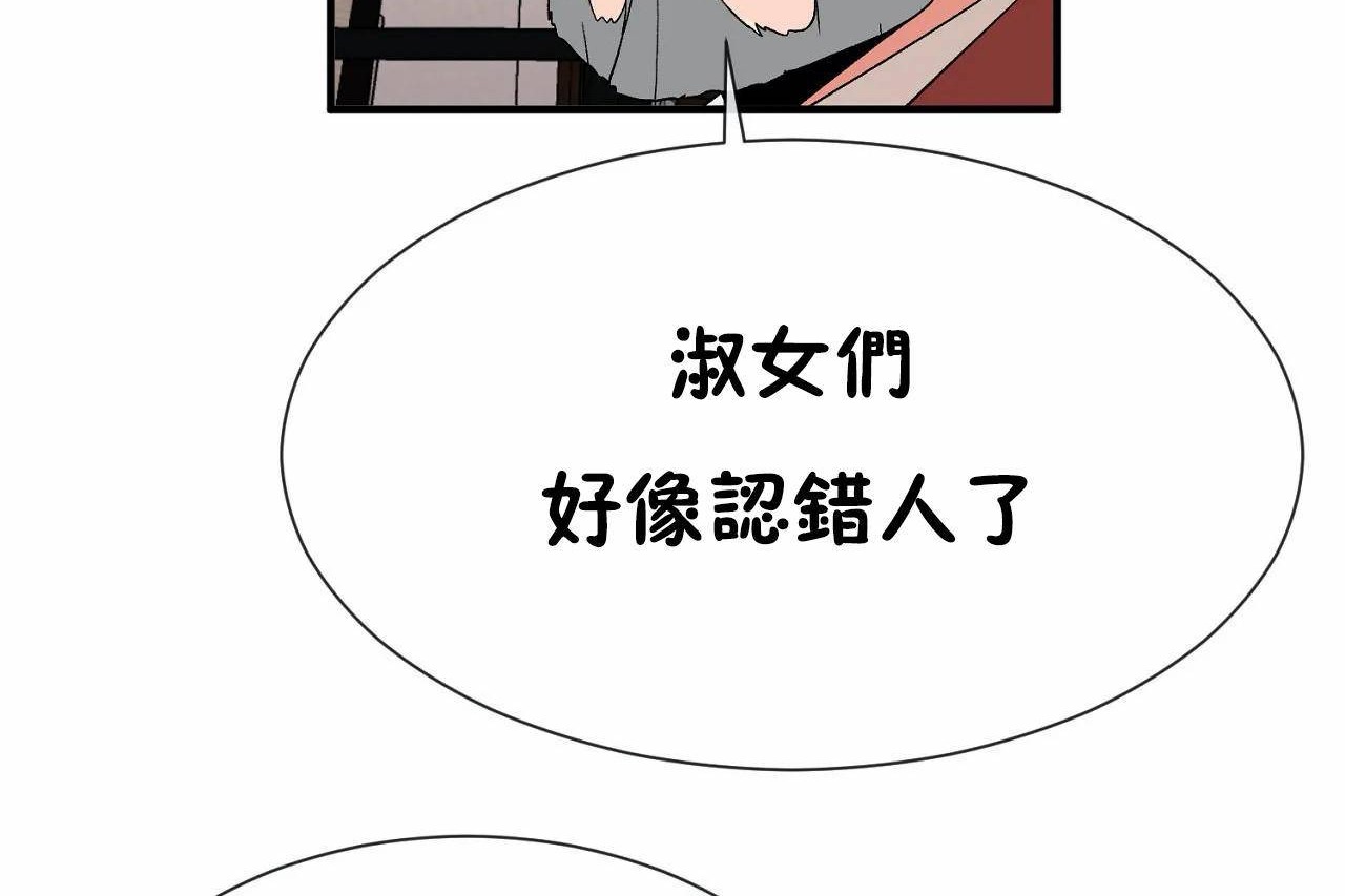 《男公關與富家女》漫画 第72話