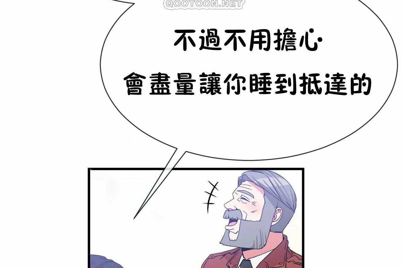 《男公關與富家女》漫画 第72話