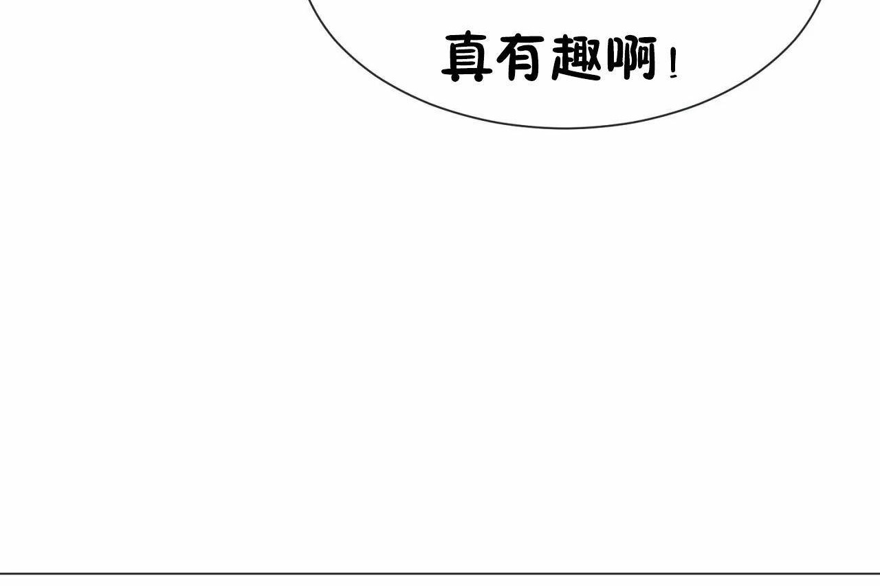 《男公關與富家女》漫画 第72話