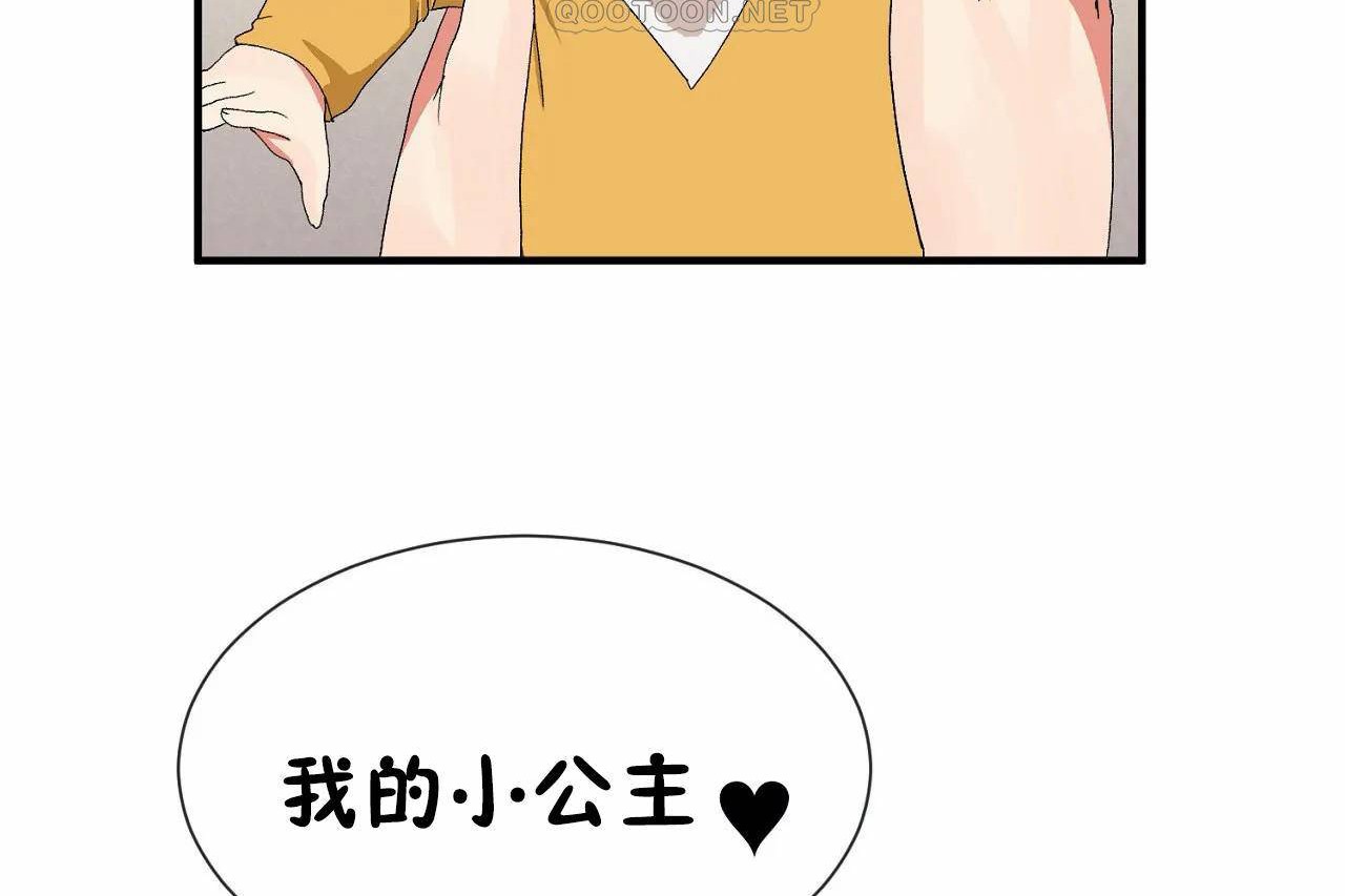 《男公關與富家女》漫画 第72話