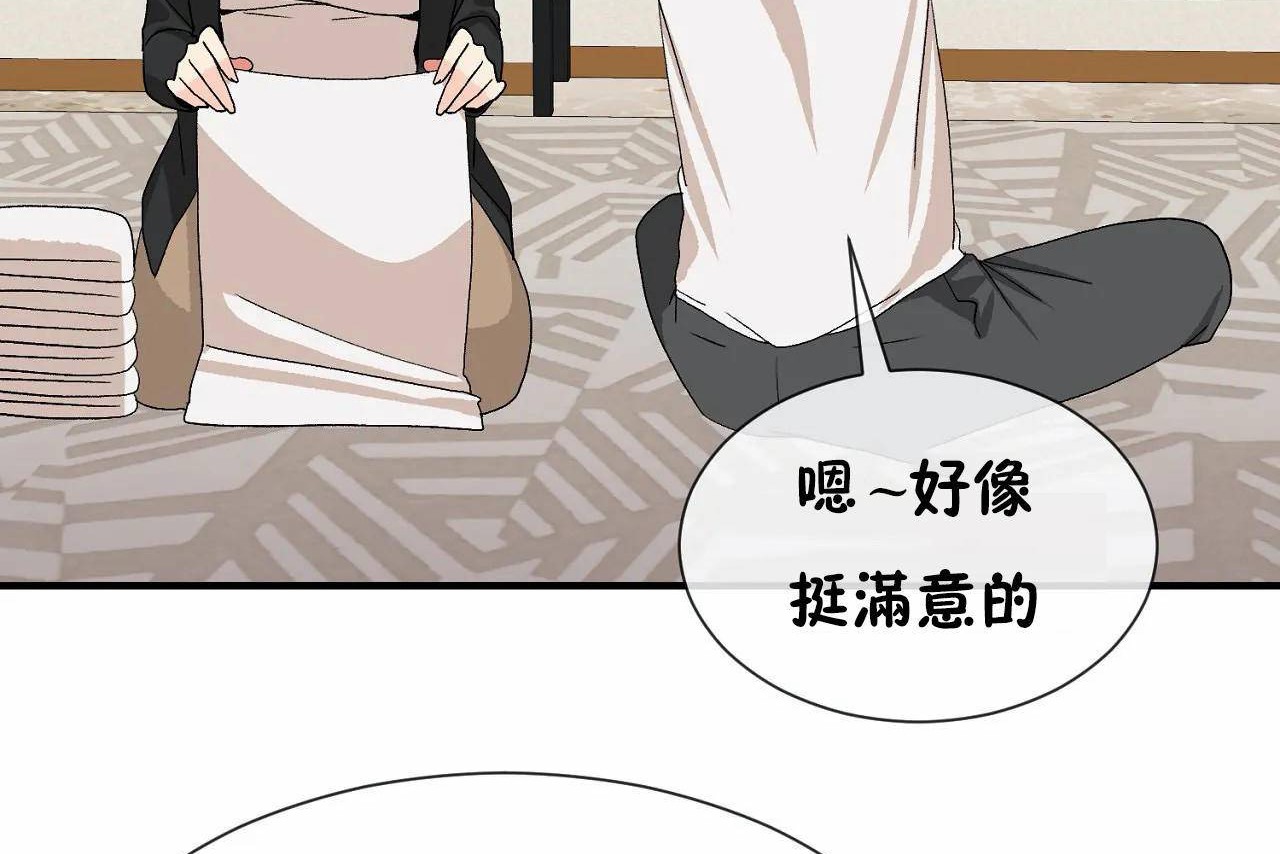 《男公關與富家女》漫画 第72話