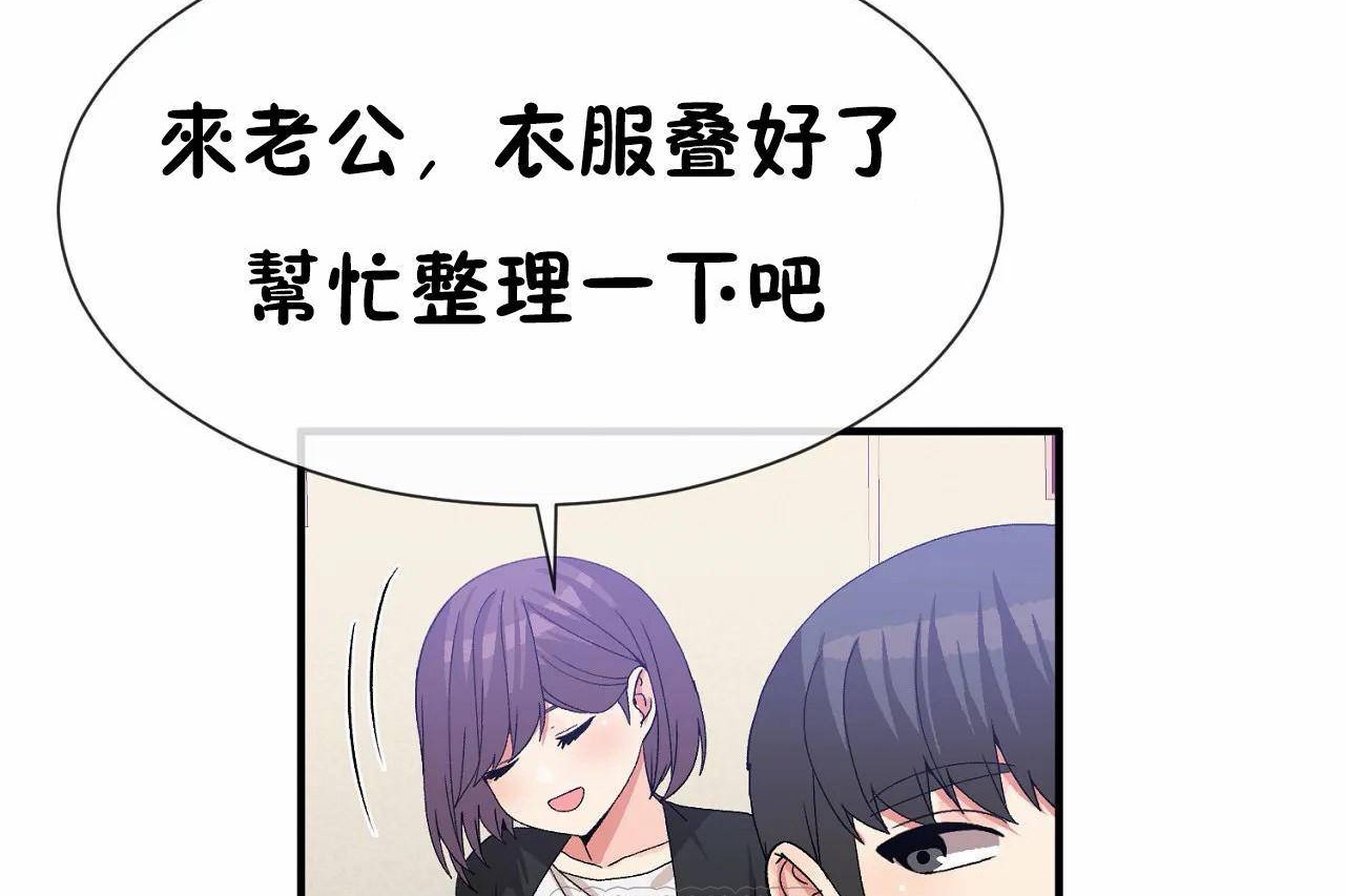 《男公關與富家女》漫画 第72話