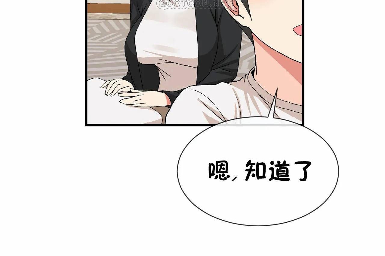 《男公關與富家女》漫画 第72話