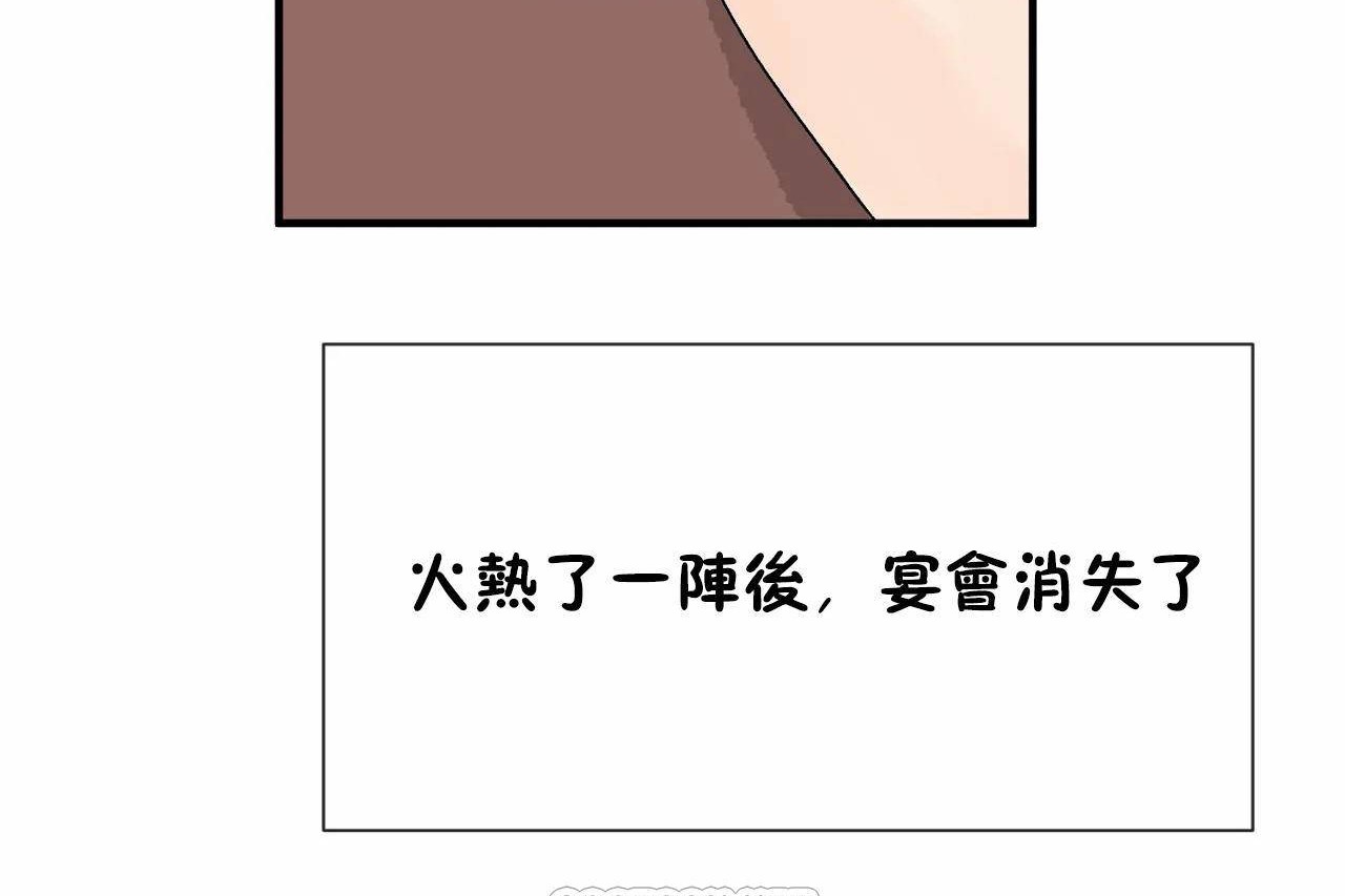 《男公關與富家女》漫画 第72話