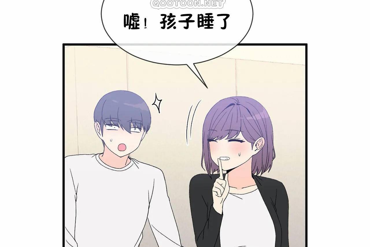 《男公關與富家女》漫画 第72話