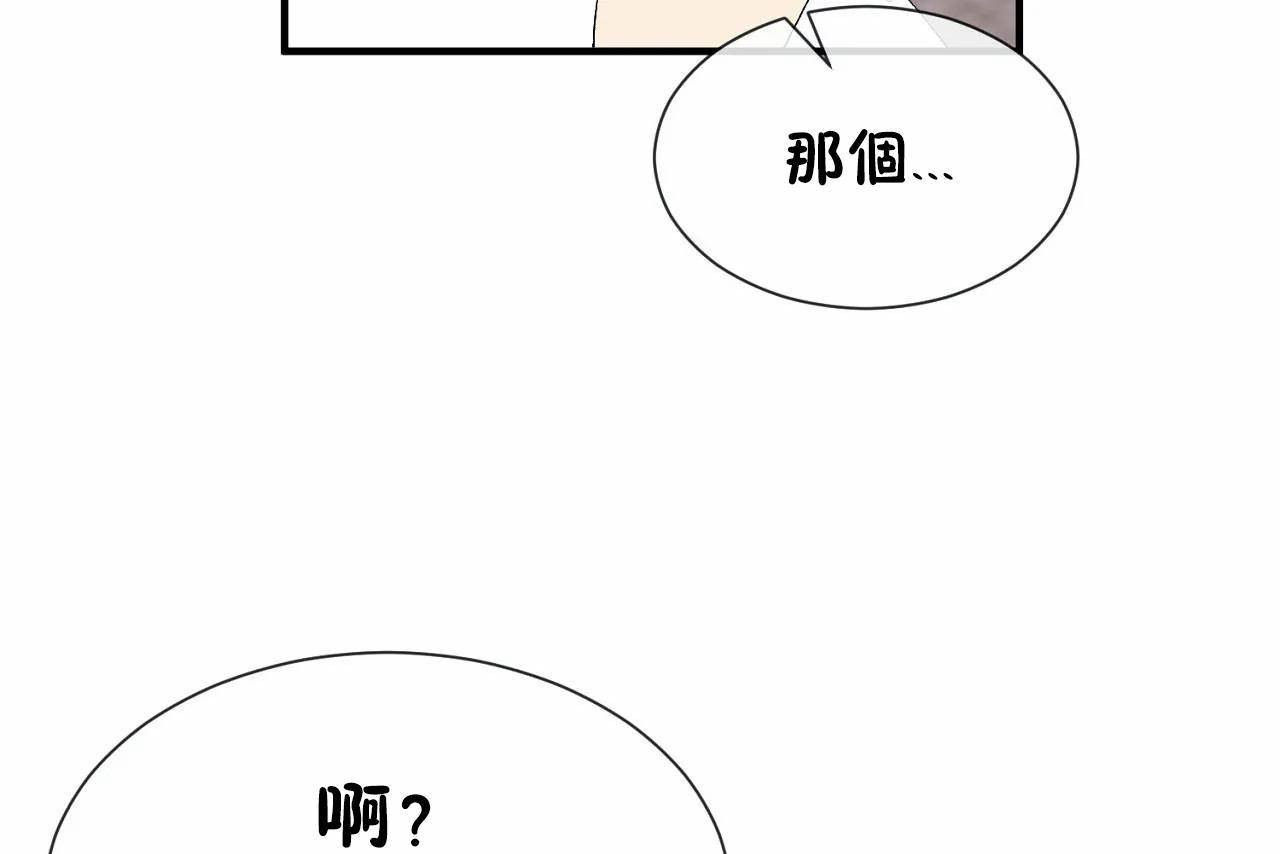 《男公關與富家女》漫画 第72話