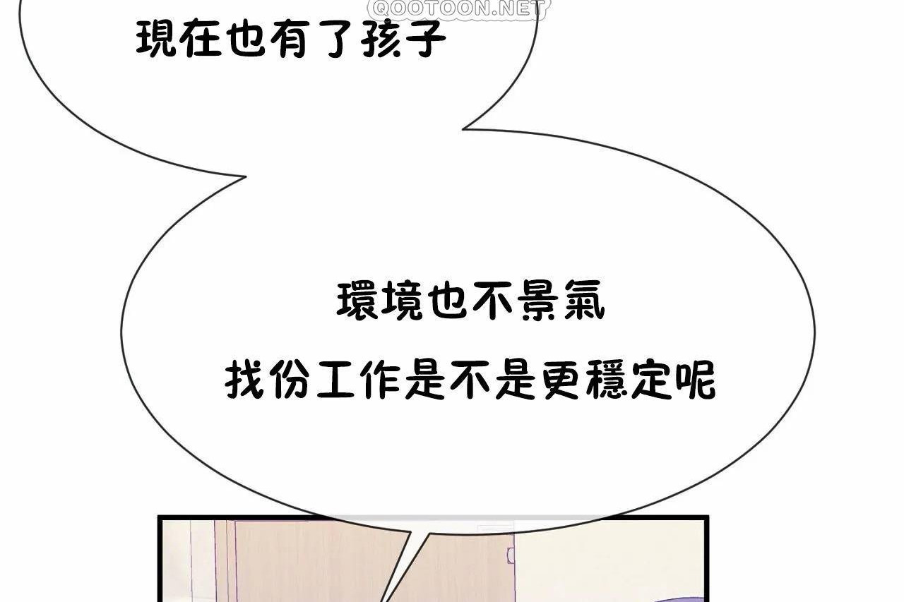 《男公關與富家女》漫画 第72話