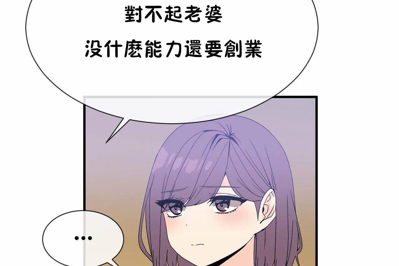 《男公關與富家女》漫画 第72話
