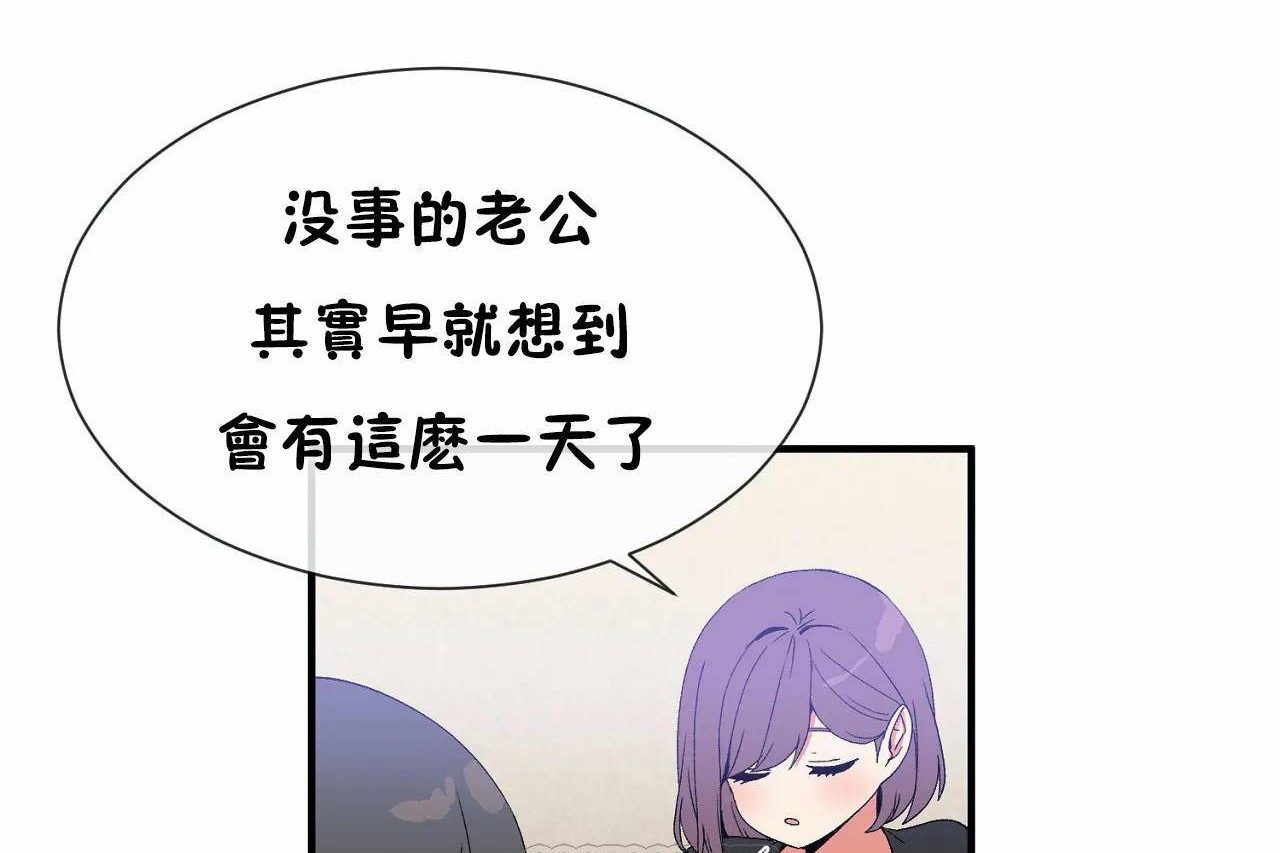 《男公關與富家女》漫画 第72話