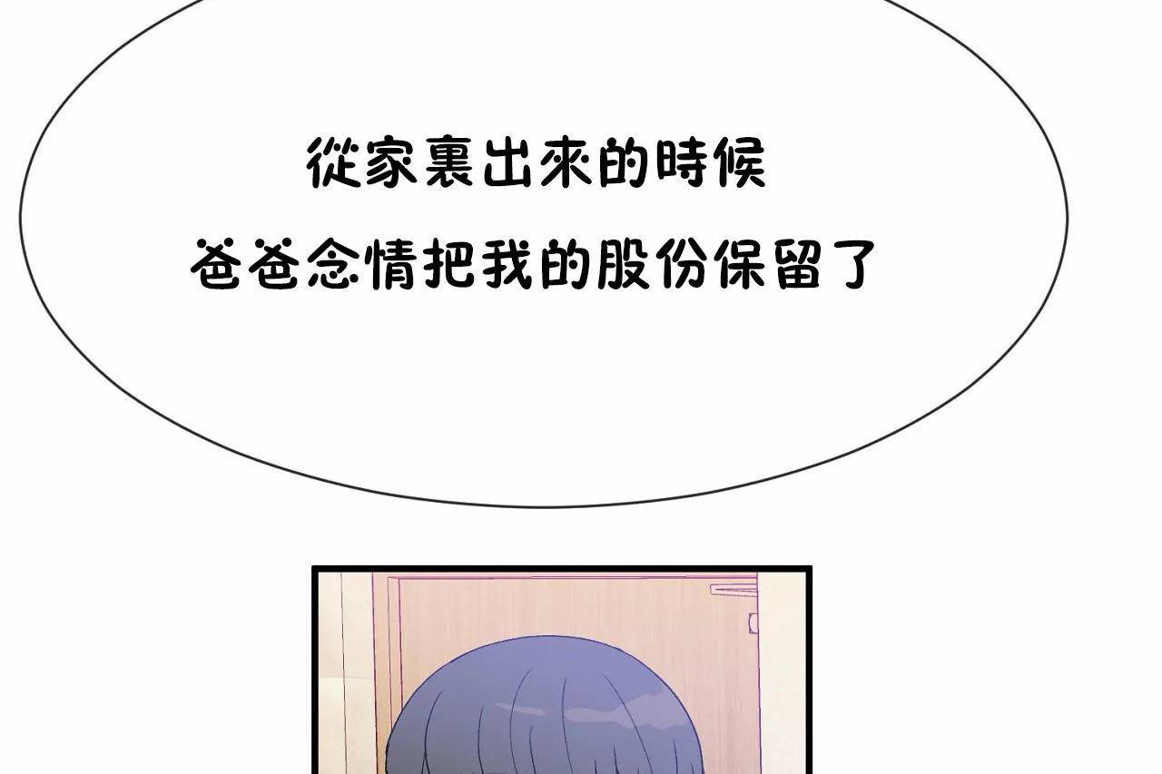 《男公關與富家女》漫画 第72話