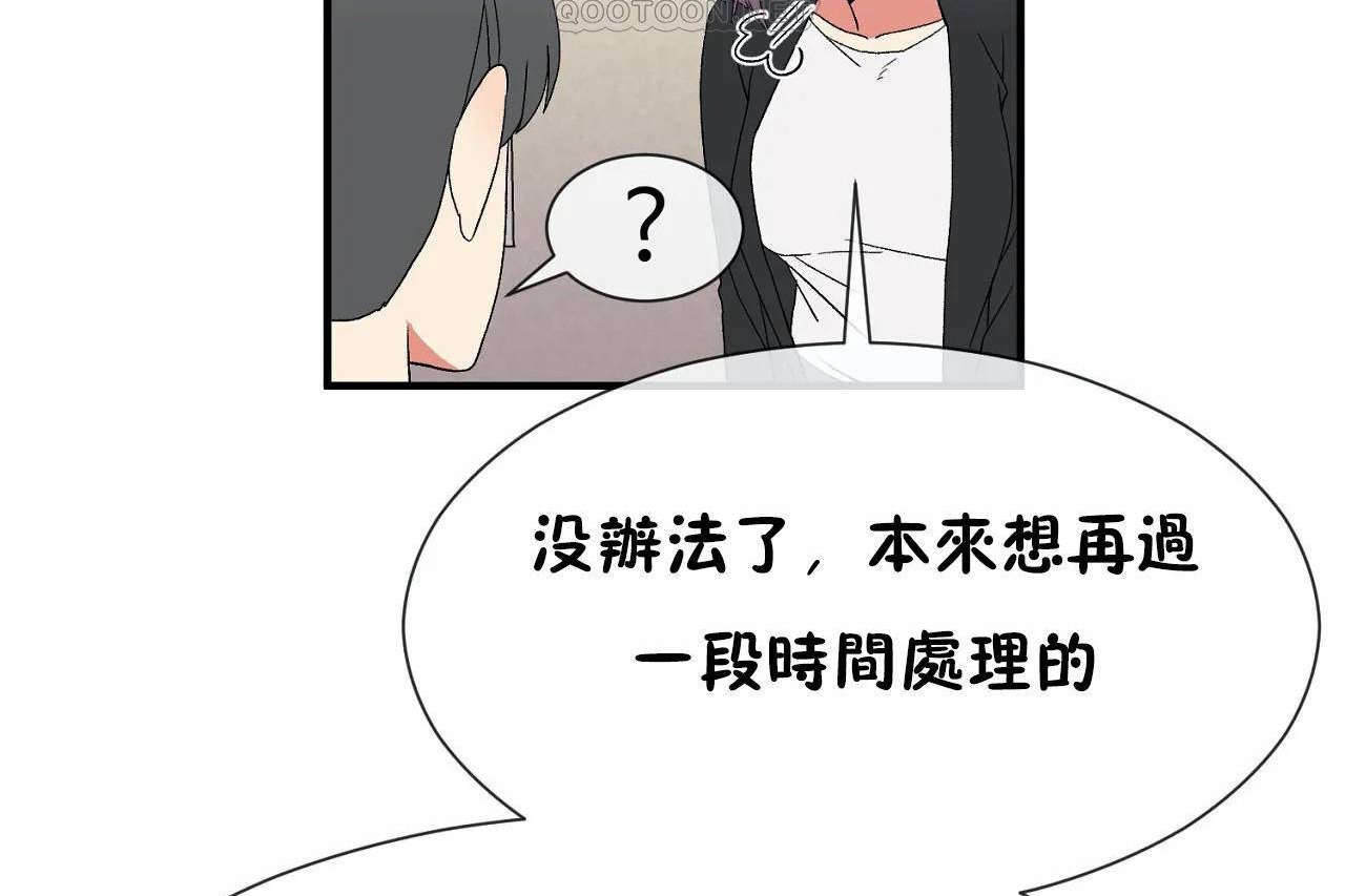 《男公關與富家女》漫画 第72話